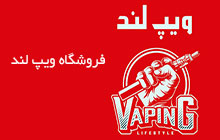 فروش نیکوتین سالت شیراز